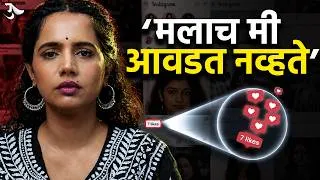Thumbnail: मलाच मी आवडत नव्हते, मग मी या 3 गोष्टी केल्या | Self Esteem वाढवायला Social Media चा फायदा होतो?