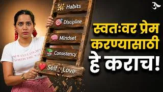 Thumbnail: Good Habits | Self Development | Self Love | Motivation | Personal Growth | Urmila Nimbalkar