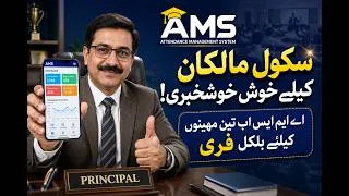 Thumbnail: AMS for Schools, Colleges, Academies and Universities 3 months Free, Cloud based and 100% secure
