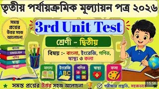Thumbnail: Class 2 Bengali 3rd Unit Test 2026 | Class 2 Third Unit Test English Class 2 3rd Unit Test 2026 Math