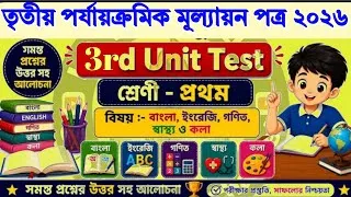 Thumbnail: Class 1 Bengali 3rd Unit Test 2026 | Class 1 3rd Unit Test 2026 Math | Class 1 English 3rd Unit Test