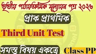 Thumbnail: Class PP Bengali 3rd Unit Test 2026 | Pre Primary 3rd Unit Test Math |Class PP English 3rd Unit Test