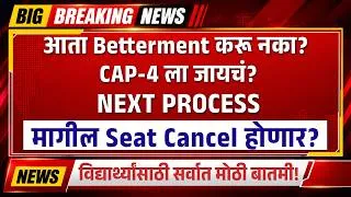Thumbnail: Betterment करून CAP-4 ला जाणं Risky की फायदेशीर? | Next Process After CAP-3 Allotment | TestWizer