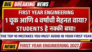 Thumbnail: Top 10 Mistakes You Must Avoid in Your First Year | First Year Engineering (Maharashtra)| TestWizer