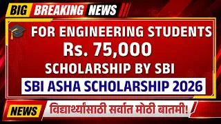 Thumbnail: Engineering Students साठी मोठी संधी! मिळणार थेट ₹75,000 Scholarship😱| SBI Asha Scholarship 2026 | TW
