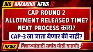 Thumbnail: CAP-2 Allotment Released Time? | CAP-3 ला जाता येणार की नाही? | Major Rules for Freeze, Betterment