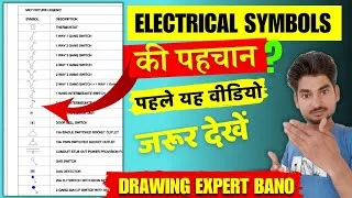 Thumbnail: Electrical Drawing Symbols Explained | Lighting & Power Symbols Complete Guide in Hindi