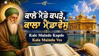 Thumbnail: Kale Mainde Kapde Kala Mainda Ves | Heart Touching Gurbani | Shabad Kirtan | Punjabi Gurbani Shabad
