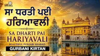 Thumbnail: Sa Dharti Pai Hariyavali | ਸਾ ਧਰਤੀ ਪਈ ਹਰਿਆਵਲੀ | Beautiful Punjabi Shabad | Gurbani Shabad Kirtan