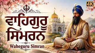 Thumbnail: Waheguru Simran | ਵਾਹਿਗੁਰੂ ਸਿਮਰਨ | Waheguru Jaap | Peaceful Gurbani Simran | ਸ਼ਾਂਤਮਈ ਗੁਰਬਾਣੀ ਸਿਮਰਨ