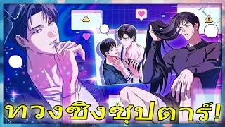 Thumbnail: 😭 สปอยวาย 💔 ยอมขายซิงให้ผู้กำกับเพราะโดนหลอกจนหมดตัว! | รวมตอน
