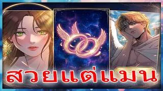 Thumbnail: 👼 สปอยวาย 💘 เมื่อองค์หญิงแสนสวยแท้จริงคือผู้ชาย! | รวมตอน