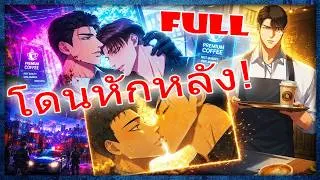 Thumbnail: 🍑 สปอยวาย 🍆 ความจริงสุดช็อก! เมื่อรัฐบาลหักหลัง ทิ้งสายลับให้ตกเป็นของมาเฟียรัสเซีย | รวมตอน | 2/2