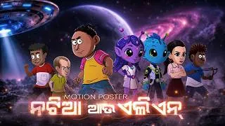 Thumbnail: Natia and the Aliens || Motion Poster ||  First Odia Animated Youtube Movie