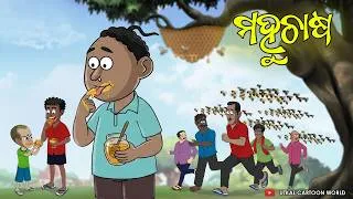 Thumbnail: Natia Comedy Part 706 || Natiara Mahu chasa || Honey bee Farming