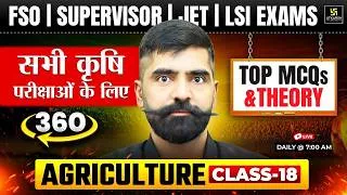 Thumbnail: Agriculture MCQs And Theory | 360° | FSO, Agriculture Supervisor | JET | LSI | #18 | Gyarsi Lal Sir