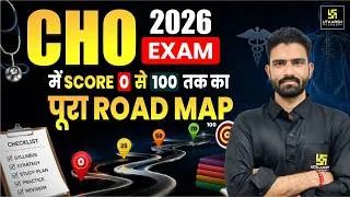 Thumbnail: CHO Exam 2026 | Score 0 से 100 तक का पूरा Roadmap | Complete Preparation Strategy #choexam2026