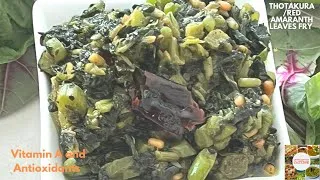 Thumbnail: Thotakura Fry/Red Amaranth leaves Fry/Healthy recipes /Antioxidants, Minerals ,Vitamin- A and Iron