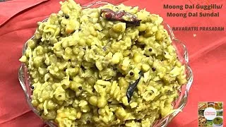 Thumbnail: Moong dal Guggillu/ Moong dal sundal/ Navaratri special /Pesala Guggillu recipe/ Andhra recipes