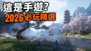 Thumbnail: 3A級水平免費玩，比單機畫面更好看的手遊？2026年最值得入坑手機遊戲TOP 11｜原神、賽馬娘、妮姬、G世代永恆｜Uwants遊戲講