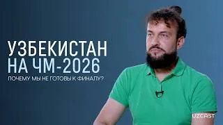 Thumbnail: «Мы не готовы к финалу»: Отабек Джураев – о сборной Узбекистана и чемпионате мира