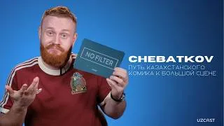 Thumbnail: ЕВГЕНИЙ ЧЕБАТКОВ — о стендапе, конфликтах и жизни комика | NO FILTER