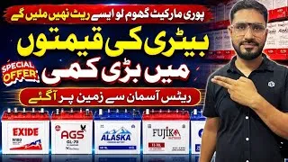 Thumbnail: Battery Price in Pakistan 2026| Latest Battery Price in Karachi| Best Battery for Solar UPS Vehicles