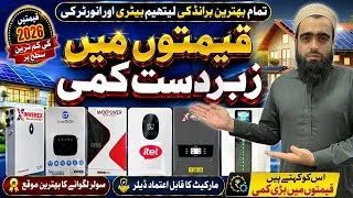Thumbnail: Solar Inverter Price in Pakistan 2026 Today|Lithium Battery Price in Pakistan 2026|Lithium Batteries