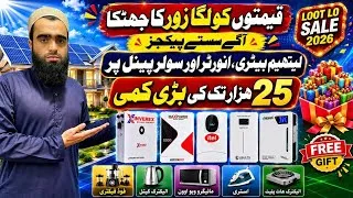 Thumbnail: Solar Inverter Price in Pakistan 2026 Today|Lithium Battery Price in Pakistan| Sasta Solar Package