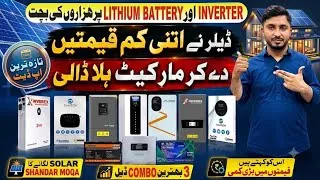 Thumbnail: Solar Inverter Price in Pakistan 2026 Today|Lithium Battery price in Pakistan 2026|Lithium Batteries