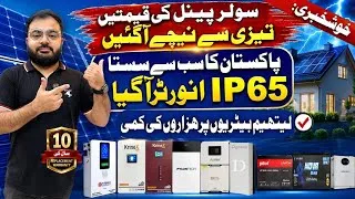 Thumbnail: Solar Panels Price in Pakistan 2026 Today|Lithium Battery price in Pakistan 2026 | Solar Panel Price