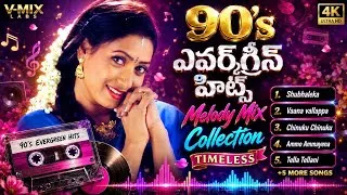 Thumbnail: 90's Telugu Evergreen Songs ❤️ | Melody Mix Collection | Shubhaleka • Vaana Vallappa • Chinuku 