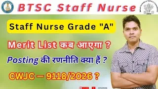 Thumbnail: BTSC Staff Nurse Merit List कब होगा जारी ? कैसे होता हैं Posting ? #btscstaffnurse #v2nursing #btsc 