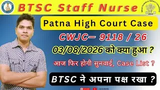 Thumbnail: Cut Off Case में क्या हुआ,आज फिर होगी सुनवाई ? BTSC ने Counter Affidavit दिया! #btscstaffnurse #btsc
