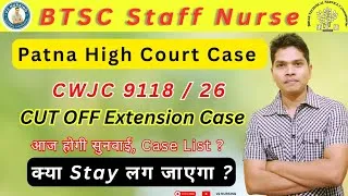 Thumbnail: BTSC Staff Nurse CUT OFF Case Update. Case List, आज होगी सुनवाई ? #btscstaffnurse #v2nursing #btsc 