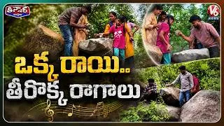 Thumbnail: Musical Stone Attracts People In Atmakur | V6 Teenmaar