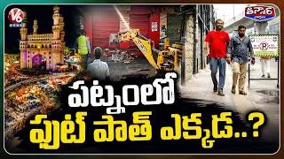Thumbnail: No Footpaths, No Safety Hyderabad Pedestrians Struggle on Roads | V6 Teenmaar