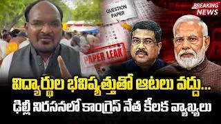 Thumbnail: విద్యార్థుల భవిష్యత్తుతో ఆటలు వద్దు..|  Perumandla Ramakrishna On Delhi Student Protest | Vahini Tv 