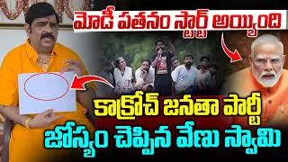 Thumbnail: Astrologer Venu Swamy Predicts the Future of Cockroach Janata Party | PM Modi | BJP | Vahini Tv
