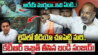 Thumbnail: కేటీఆర్ ఇజ్జత్ తీసిన బండి సంజయ్..| Bandi Sanjay STRONG COUNTER To KTR | KCR | Vahini Tv