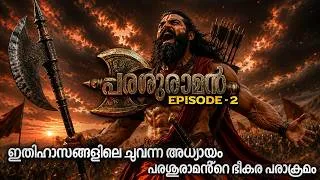 Thumbnail: പരശുരാമൻ്റെ ഭീകരമായ പോരാട്ടം | പരശുരാമൻ ഗോഡ് മോഡ് | PARASHURAMAN EPISODE 2
