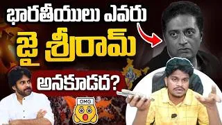 Thumbnail: ప్రకాష్ రాజ్ హిందూ వ్యతిరేకి | Anilkumar Yadav Deshmukh Comments On Prakash Raj | #VanaraVOX