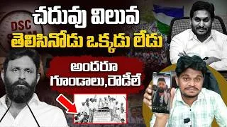 Thumbnail: కొడాలి నానీకి గట్టి కౌంటర్! | Anilkumar Yadav Deshmukh Shocking Counter to Kodali Nani | #VanaraVOX