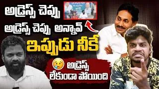 Thumbnail: బోరుగడ్డ అనిల్ నీ పనైపోయింది! | Anilkumar Yadav Deshmukh On Borugadda Anil Kumar | #VanaraVOX