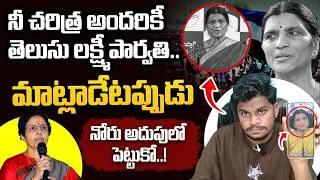 Thumbnail: దీనికి సమాధానం చెప్పు లక్ష్మి పార్వతి | Anilkumar Yadav Deshmukh On Lakshmi Parvathi | #VanaraVOX