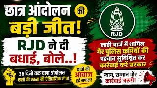Thumbnail: Ranchi - छात्र आंदोलन की जीत पर RJD का बड़ा बयान, सरकार से कार्रवाई की मांग ||