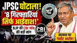 Thumbnail: Ranchi - JPSC घोटाले पर बीजेपी का बड़ा हमला, CBI जांच की मांग ||