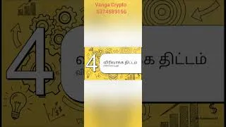 Thumbnail: POTS STAKING PLAN : MECHANISM AND MARKETING STRUCTURE IN TAMIL