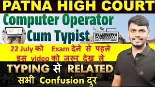 Thumbnail: PATNA HIGH COURT TYPING RELATED CONFUSION | Computer Operator Cum Typist | Typing Speed | Accuracy |