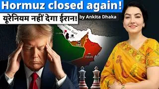 Thumbnail: Strait of Hormuz closed again! Will Iran give up its uranium? Ankita Dhaka